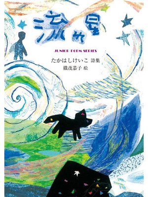 流れ星: 本編 - ebook